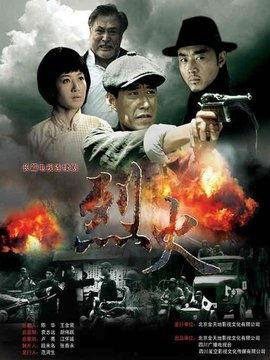 烈火电视剧在线观看,燃烧的青春,热血的征程 第2张 烈火电视剧在线观看,燃烧的青春,热血的征程 第2张